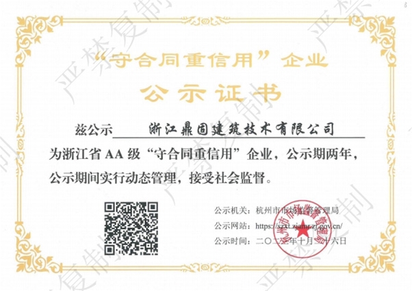 重合同守信用证书
