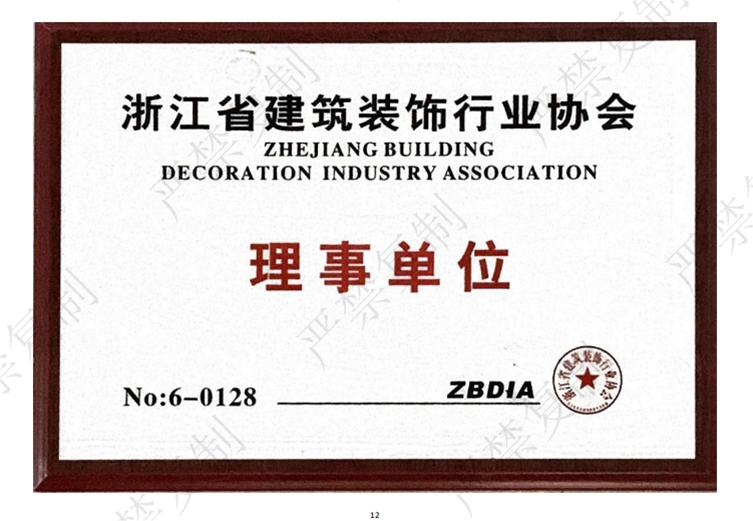 建筑行业理事单位