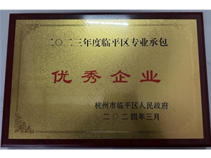 优秀企业