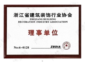 建筑行业理事单位
