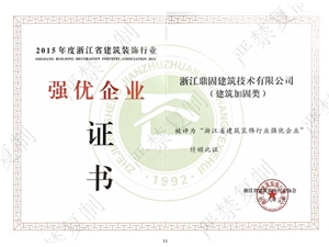 强优企业证书