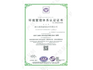 环境管理体系认证证书